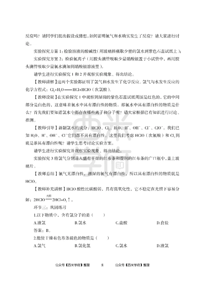 24上-高中笔试科目三《学科知识与教学能力》模拟卷2-高中化学答案解析-模拟预测卷-模拟预测卷_4-教培资料-26年最新资料-同步更新_初中高中教资_高中_高中化学-通关资料包
