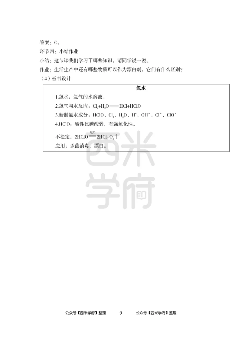 24上-高中笔试科目三《学科知识与教学能力》模拟卷2-高中化学答案解析-模拟预测卷-模拟预测卷_4-教培资料-26年最新资料-同步更新_初中高中教资_高中_高中化学-通关资料包