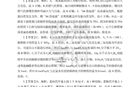 24上-高中笔试科目三《学科知识与教学能力》模拟卷2-高中化学答案解析-模拟预测卷-模拟预测卷_4-教培资料-26年最新资料-同步更新_初中高中教资_高中_高中化学-通关资料包