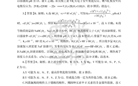 24上-高中笔试科目三《学科知识与教学能力》模拟卷2-高中化学答案解析-模拟预测卷-模拟预测卷_4-教培资料-26年最新资料-同步更新_初中高中教资_高中_高中化学-通关资料包