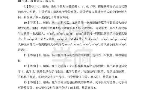 24上-高中笔试科目三《学科知识与教学能力》模拟卷2-高中化学答案解析-模拟预测卷-模拟预测卷_4-教培资料-26年最新资料-同步更新_初中高中教资_高中_高中化学-通关资料包