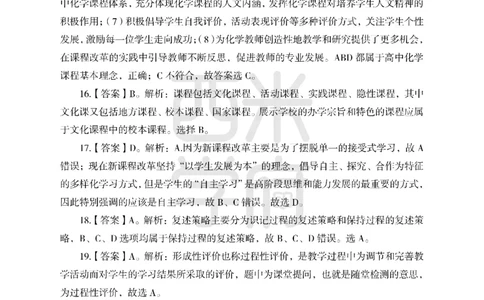 24上-高中笔试科目三《学科知识与教学能力》模拟卷2-高中化学答案解析-模拟预测卷-模拟预测卷_4-教培资料-26年最新资料-同步更新_初中高中教资_高中_高中化学-通关资料包