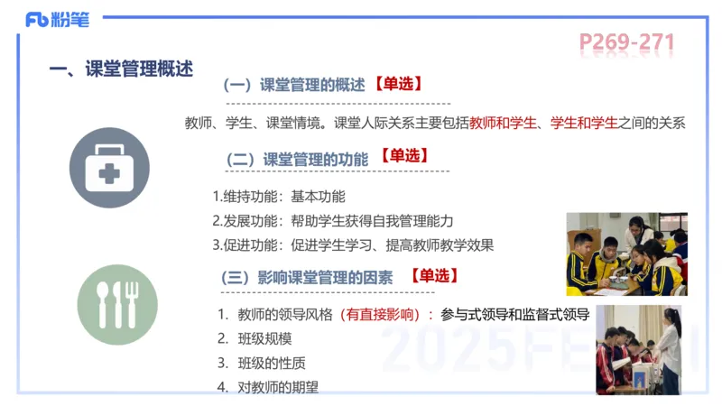 中学资格证科目二理论精讲16-陈耳东_4-教培资料-26年最新资料-同步更新_初中高中教资_2025上中学教资笔试_0225上-教育知识与能力FB网课_2.理论精讲_讲义