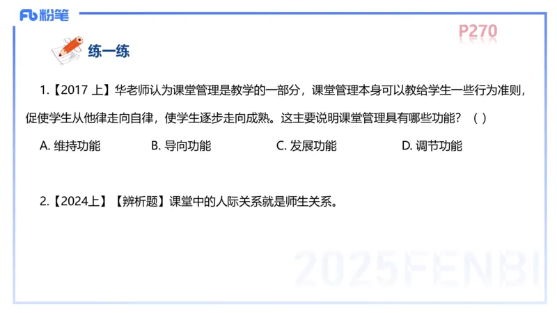 中学资格证科目二理论精讲16-陈耳东_4-教培资料-26年最新资料-同步更新_初中高中教资_2025上中学教资笔试_0225上-教育知识与能力FB网课_2.理论精讲_讲义