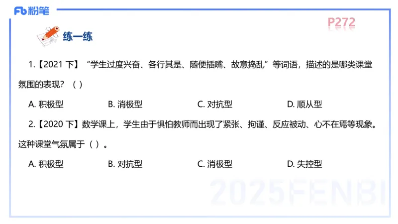 中学资格证科目二理论精讲16-陈耳东_4-教培资料-26年最新资料-同步更新_初中高中教资_2025上中学教资笔试_0225上-教育知识与能力FB网课_2.理论精讲_讲义