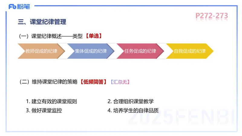 中学资格证科目二理论精讲16-陈耳东_4-教培资料-26年最新资料-同步更新_初中高中教资_2025上中学教资笔试_0225上-教育知识与能力FB网课_2.理论精讲_讲义