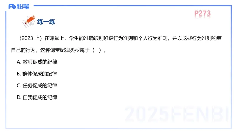中学资格证科目二理论精讲16-陈耳东_4-教培资料-26年最新资料-同步更新_初中高中教资_2025上中学教资笔试_0225上-教育知识与能力FB网课_2.理论精讲_讲义