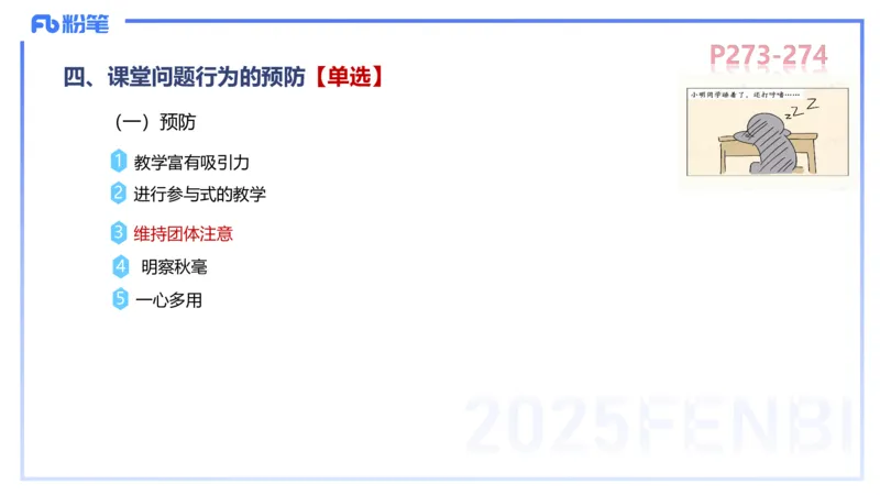 中学资格证科目二理论精讲16-陈耳东_4-教培资料-26年最新资料-同步更新_初中高中教资_2025上中学教资笔试_0225上-教育知识与能力FB网课_2.理论精讲_讲义