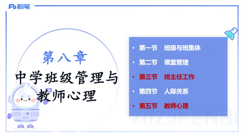中学资格证科目二理论精讲16-陈耳东_4-教培资料-26年最新资料-同步更新_初中高中教资_2025上中学教资笔试_0225上-教育知识与能力FB网课_2.理论精讲_讲义