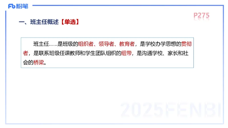 中学资格证科目二理论精讲16-陈耳东_4-教培资料-26年最新资料-同步更新_初中高中教资_2025上中学教资笔试_0225上-教育知识与能力FB网课_2.理论精讲_讲义