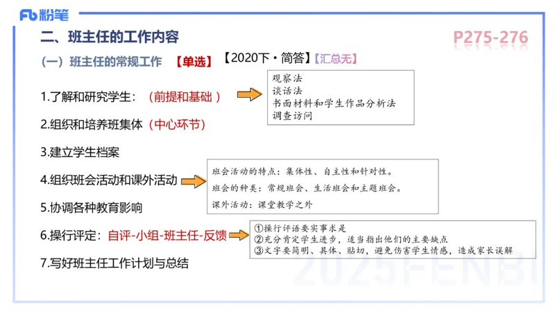 中学资格证科目二理论精讲16-陈耳东_4-教培资料-26年最新资料-同步更新_初中高中教资_2025上中学教资笔试_0225上-教育知识与能力FB网课_2.理论精讲_讲义