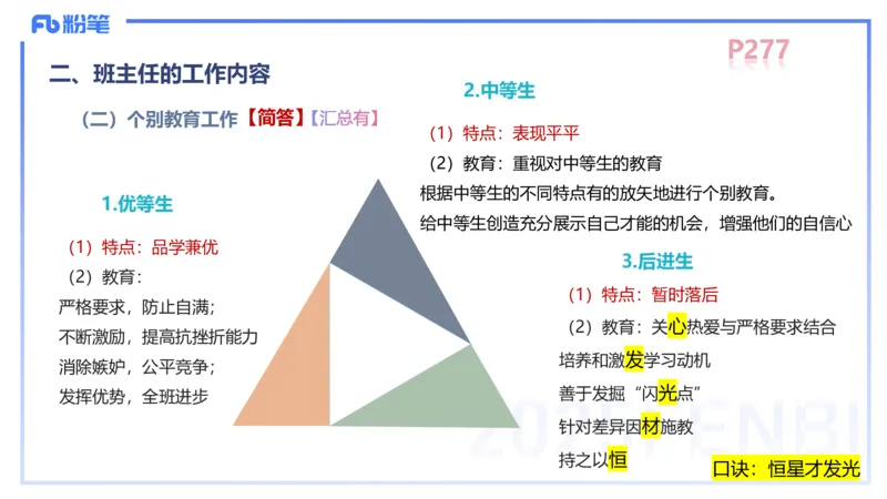 中学资格证科目二理论精讲16-陈耳东_4-教培资料-26年最新资料-同步更新_初中高中教资_2025上中学教资笔试_0225上-教育知识与能力FB网课_2.理论精讲_讲义
