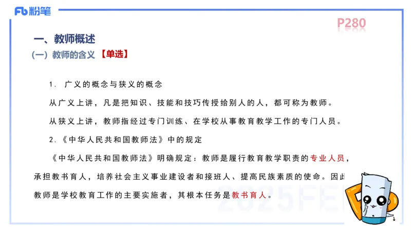 中学资格证科目二理论精讲16-陈耳东_4-教培资料-26年最新资料-同步更新_初中高中教资_2025上中学教资笔试_0225上-教育知识与能力FB网课_2.理论精讲_讲义