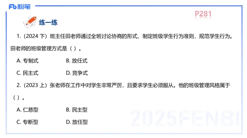 中学资格证科目二理论精讲16-陈耳东_4-教培资料-26年最新资料-同步更新_初中高中教资_2025上中学教资笔试_0225上-教育知识与能力FB网课_2.理论精讲_讲义