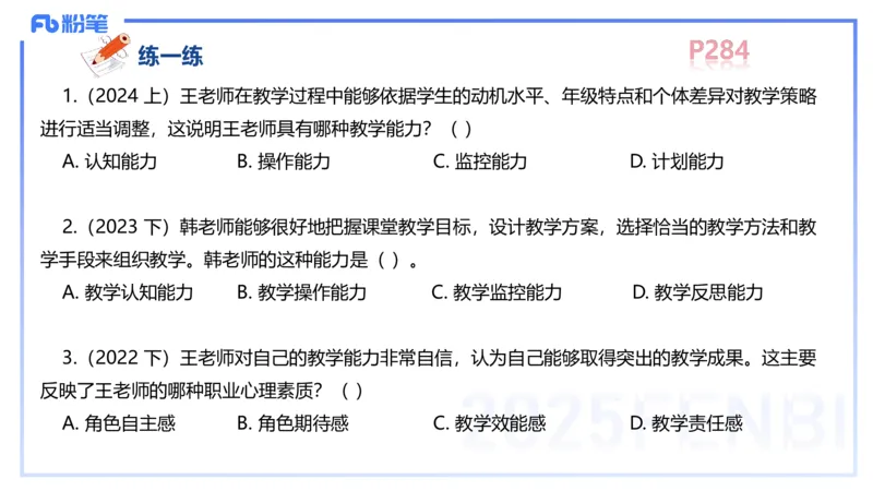 中学资格证科目二理论精讲16-陈耳东_4-教培资料-26年最新资料-同步更新_初中高中教资_2025上中学教资笔试_0225上-教育知识与能力FB网课_2.理论精讲_讲义