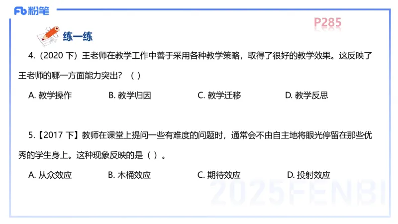 中学资格证科目二理论精讲16-陈耳东_4-教培资料-26年最新资料-同步更新_初中高中教资_2025上中学教资笔试_0225上-教育知识与能力FB网课_2.理论精讲_讲义