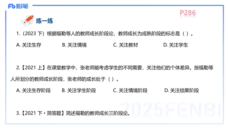 中学资格证科目二理论精讲16-陈耳东_4-教培资料-26年最新资料-同步更新_初中高中教资_2025上中学教资笔试_0225上-教育知识与能力FB网课_2.理论精讲_讲义