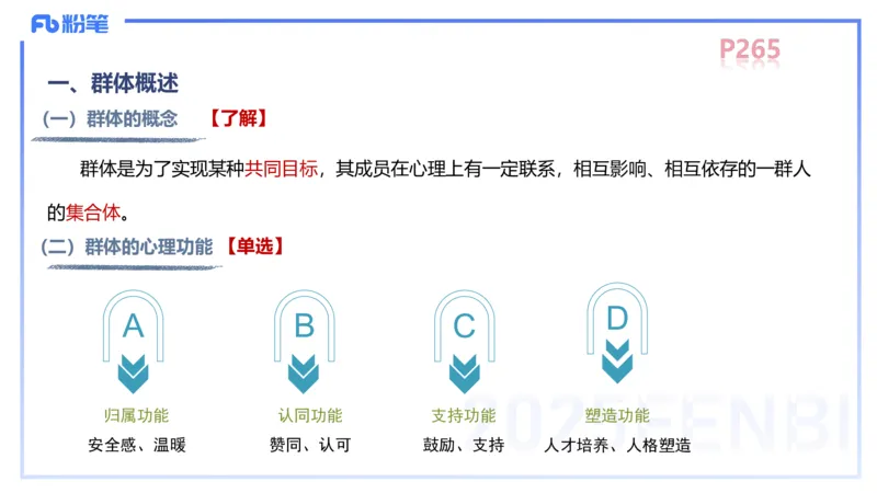 中学资格证科目二理论精讲16-陈耳东_4-教培资料-26年最新资料-同步更新_初中高中教资_2025上中学教资笔试_0225上-教育知识与能力FB网课_2.理论精讲_讲义