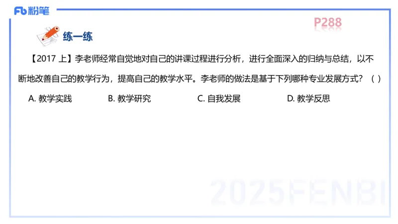 中学资格证科目二理论精讲16-陈耳东_4-教培资料-26年最新资料-同步更新_初中高中教资_2025上中学教资笔试_0225上-教育知识与能力FB网课_2.理论精讲_讲义