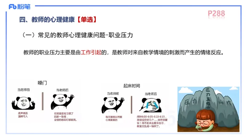 中学资格证科目二理论精讲16-陈耳东_4-教培资料-26年最新资料-同步更新_初中高中教资_2025上中学教资笔试_0225上-教育知识与能力FB网课_2.理论精讲_讲义