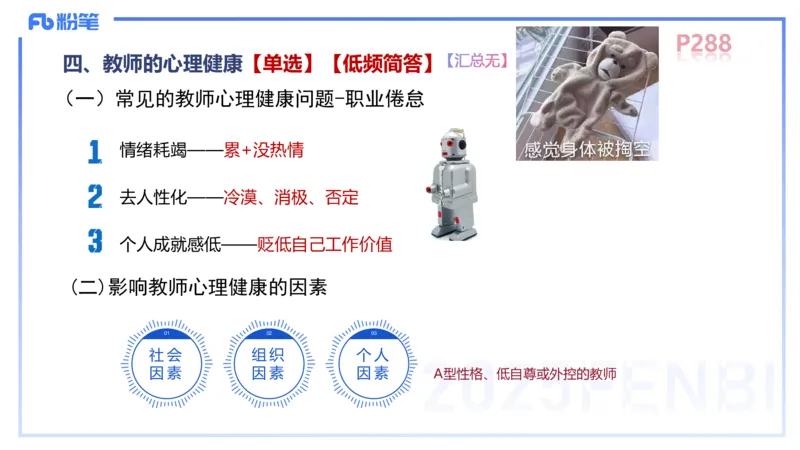中学资格证科目二理论精讲16-陈耳东_4-教培资料-26年最新资料-同步更新_初中高中教资_2025上中学教资笔试_0225上-教育知识与能力FB网课_2.理论精讲_讲义