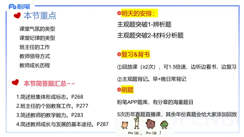 中学资格证科目二理论精讲16-陈耳东_4-教培资料-26年最新资料-同步更新_初中高中教资_2025上中学教资笔试_0225上-教育知识与能力FB网课_2.理论精讲_讲义