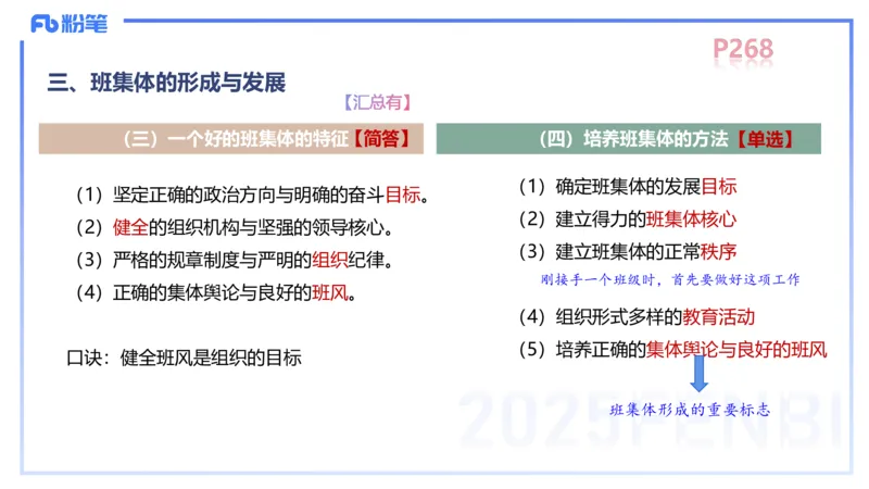 中学资格证科目二理论精讲16-陈耳东_4-教培资料-26年最新资料-同步更新_初中高中教资_2025上中学教资笔试_0225上-教育知识与能力FB网课_2.理论精讲_讲义