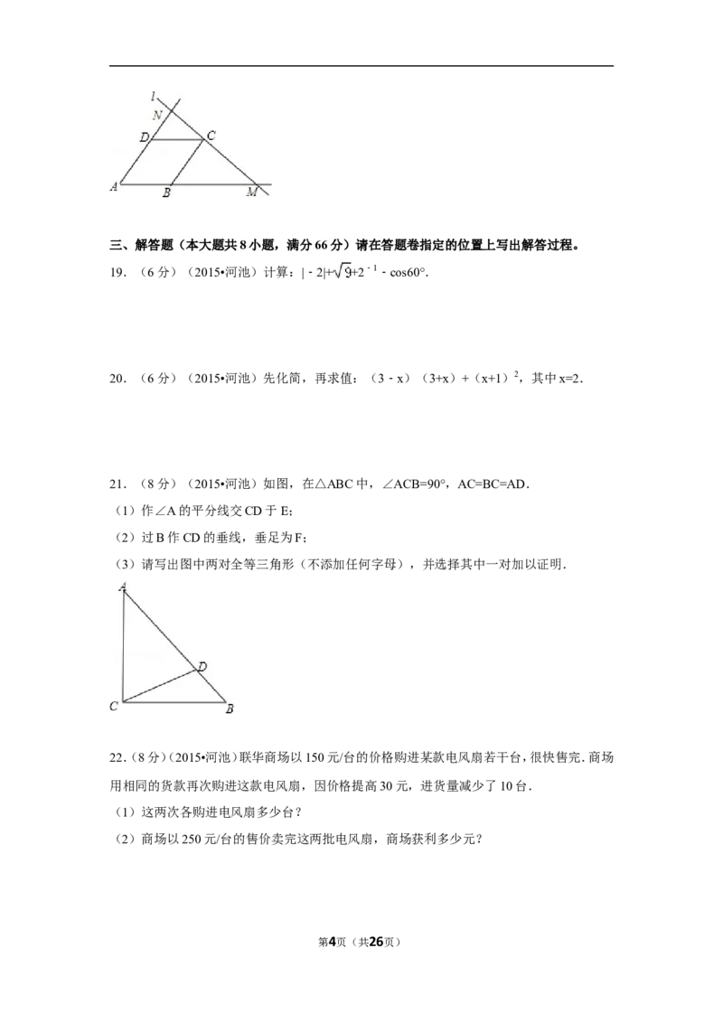 2015年广西省河池市中考数学试卷（含解析版）_中考真题_2.数学中考真题2015-2024年_2015年全国中考数学180份