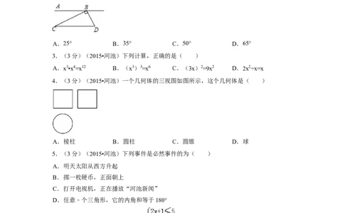 2015年广西省河池市中考数学试卷（含解析版）_中考真题_2.数学中考真题2015-2024年_2015年全国中考数学180份
