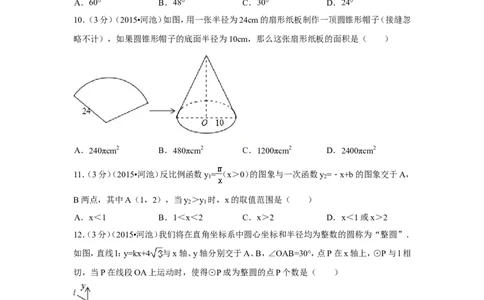 2015年广西省河池市中考数学试卷（含解析版）_中考真题_2.数学中考真题2015-2024年_2015年全国中考数学180份
