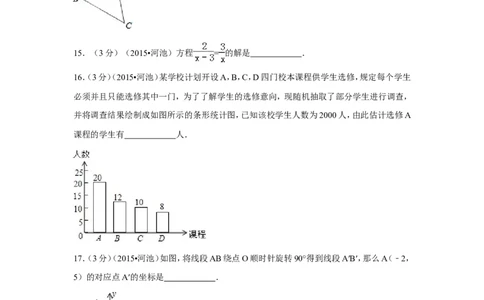 2015年广西省河池市中考数学试卷（含解析版）_中考真题_2.数学中考真题2015-2024年_2015年全国中考数学180份