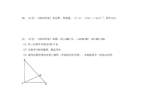 2015年广西省河池市中考数学试卷（含解析版）_中考真题_2.数学中考真题2015-2024年_2015年全国中考数学180份