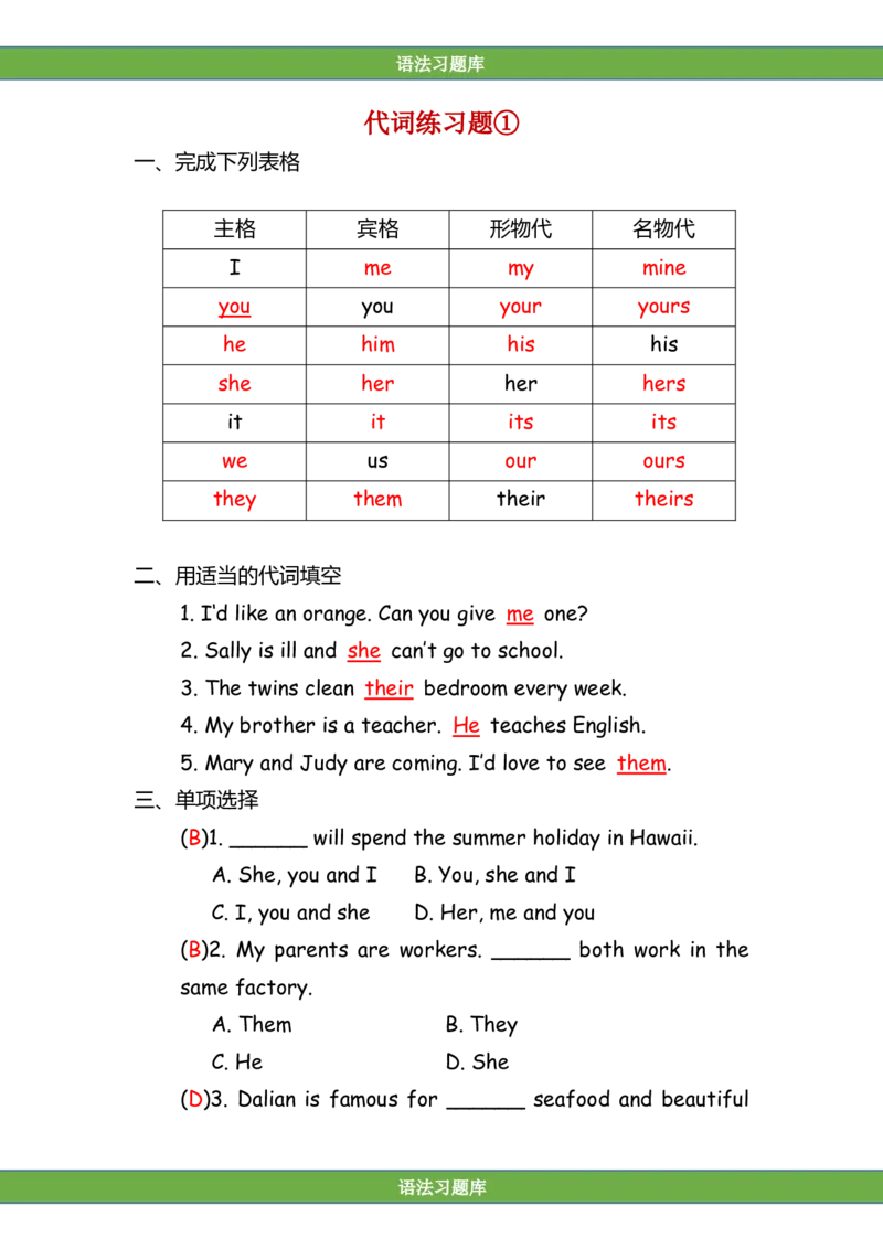 No.113代词专项练习题①答案解析_初中英语语法_最全初中英语语法习题_No.113代词专项练习题①