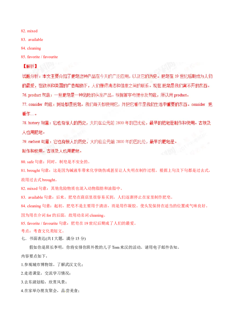 2017年中考真题精品解析英语（湖北武汉卷）精编word版（解析版）_中考真题_3.英语中考真题2015-2024年_2017年全国中考YINGYU134份_2017年中考真题精品解析英语（湖北武汉卷）精编word版