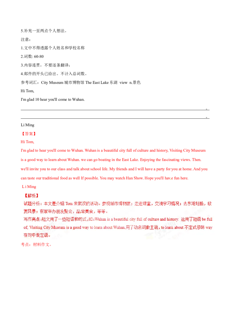 2017年中考真题精品解析英语（湖北武汉卷）精编word版（解析版）_中考真题_3.英语中考真题2015-2024年_2017年全国中考YINGYU134份_2017年中考真题精品解析英语（湖北武汉卷）精编word版