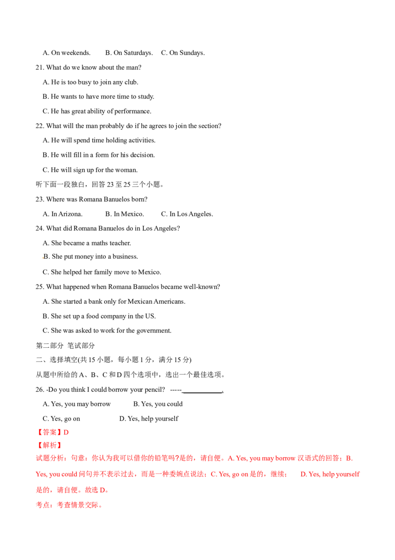 2017年中考真题精品解析英语（湖北武汉卷）精编word版（解析版）_中考真题_3.英语中考真题2015-2024年_2017年全国中考YINGYU134份_2017年中考真题精品解析英语（湖北武汉卷）精编word版