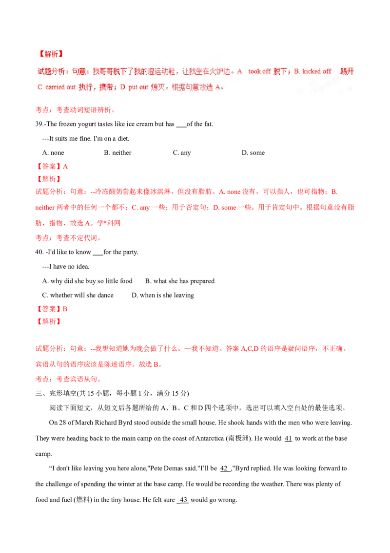 2017年中考真题精品解析英语（湖北武汉卷）精编word版（解析版）_中考真题_3.英语中考真题2015-2024年_2017年全国中考YINGYU134份_2017年中考真题精品解析英语（湖北武汉卷）精编word版