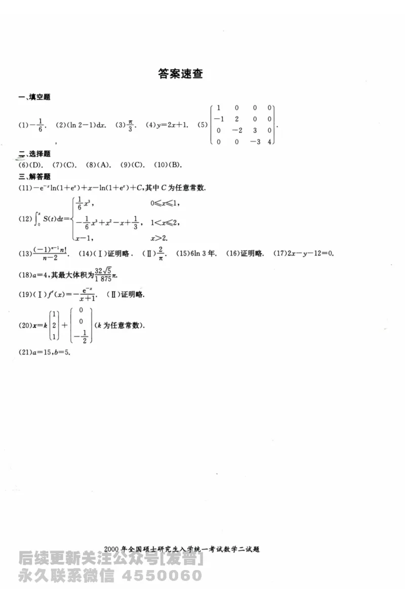 2024考研数学张宇真题大全试题分册数学二公众号：考研公众号：小乖考研免费分享_05.数学二历年真题_张老师版本数二