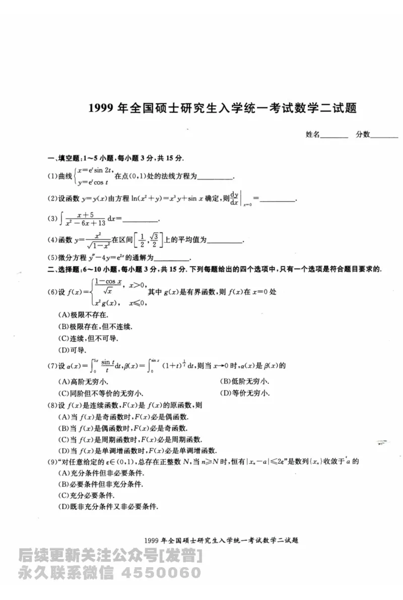2024考研数学张宇真题大全试题分册数学二公众号：考研公众号：小乖考研免费分享_05.数学二历年真题_张老师版本数二