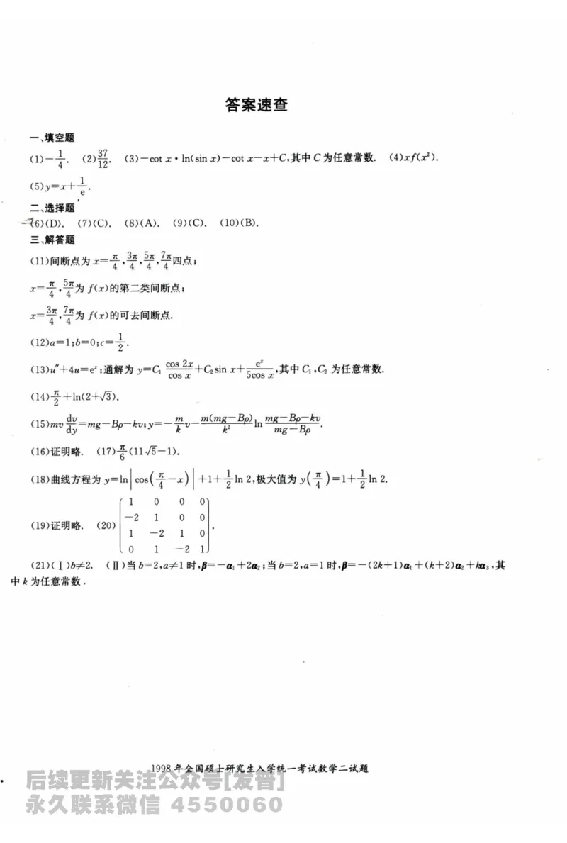2024考研数学张宇真题大全试题分册数学二公众号：考研公众号：小乖考研免费分享_05.数学二历年真题_张老师版本数二