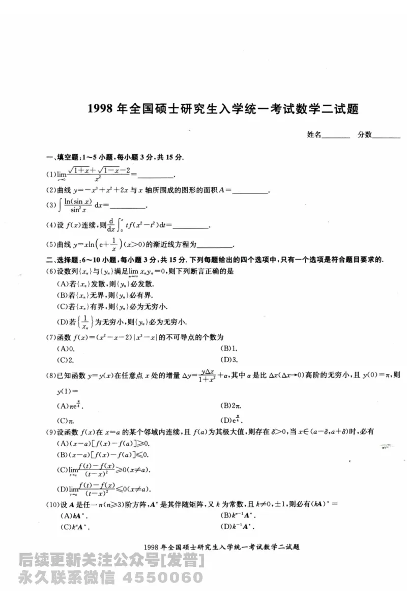 2024考研数学张宇真题大全试题分册数学二公众号：考研公众号：小乖考研免费分享_05.数学二历年真题_张老师版本数二