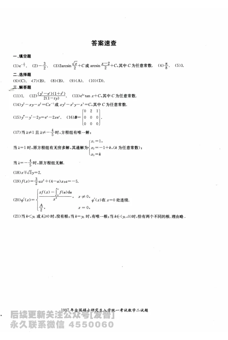 2024考研数学张宇真题大全试题分册数学二公众号：考研公众号：小乖考研免费分享_05.数学二历年真题_张老师版本数二