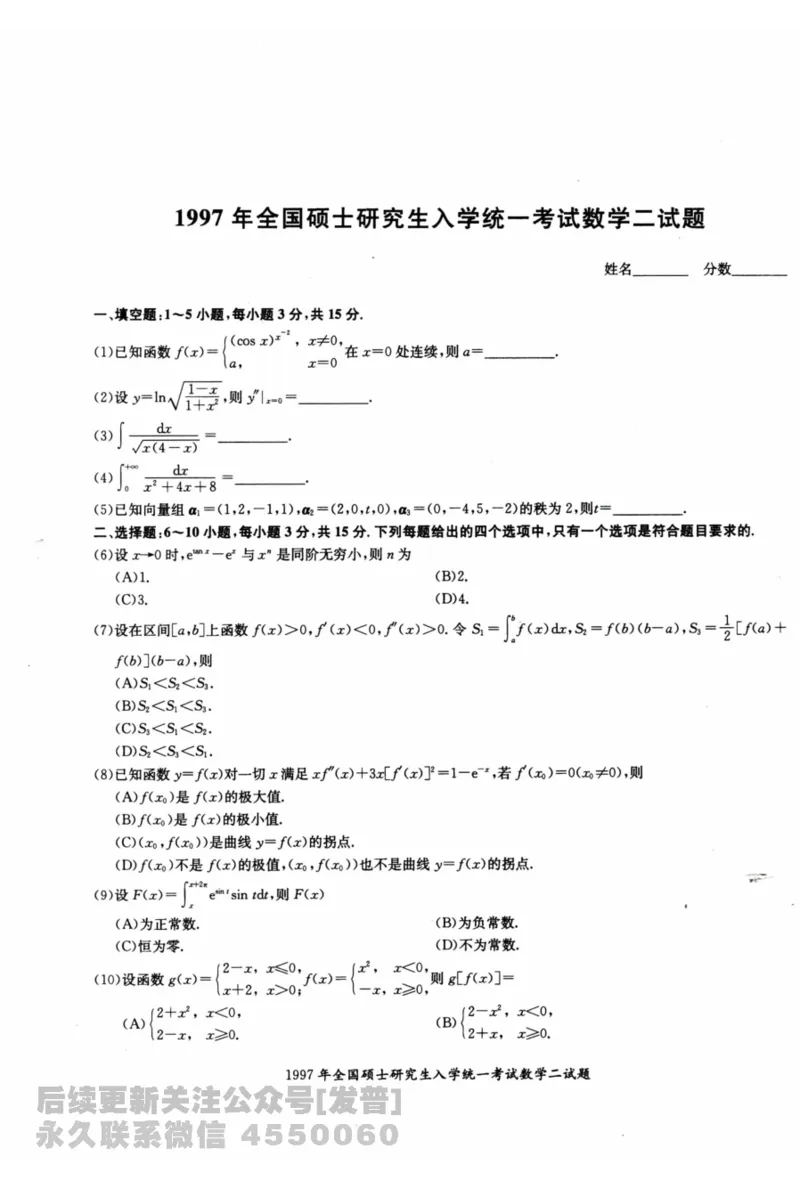 2024考研数学张宇真题大全试题分册数学二公众号：考研公众号：小乖考研免费分享_05.数学二历年真题_张老师版本数二