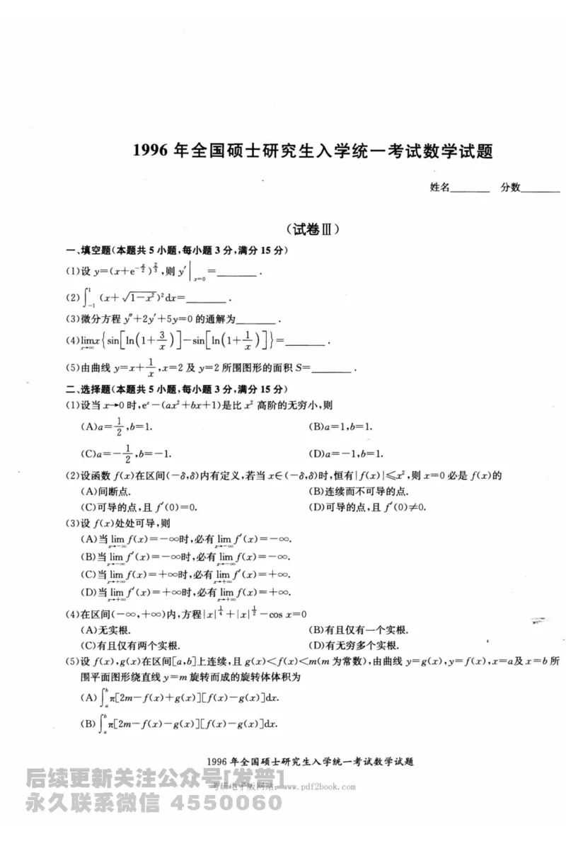 2024考研数学张宇真题大全试题分册数学二公众号：考研公众号：小乖考研免费分享_05.数学二历年真题_张老师版本数二