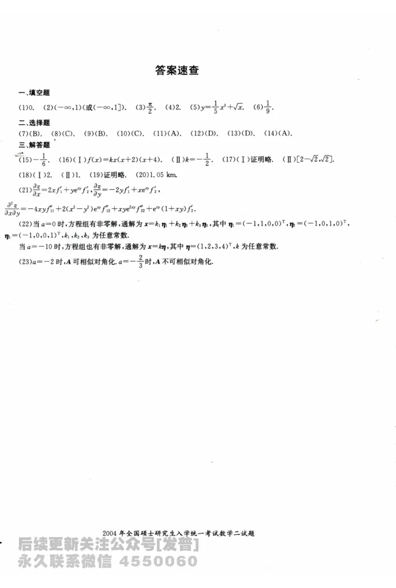 2024考研数学张宇真题大全试题分册数学二公众号：考研公众号：小乖考研免费分享_05.数学二历年真题_张老师版本数二
