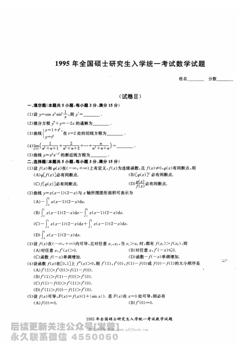 2024考研数学张宇真题大全试题分册数学二公众号：考研公众号：小乖考研免费分享_05.数学二历年真题_张老师版本数二