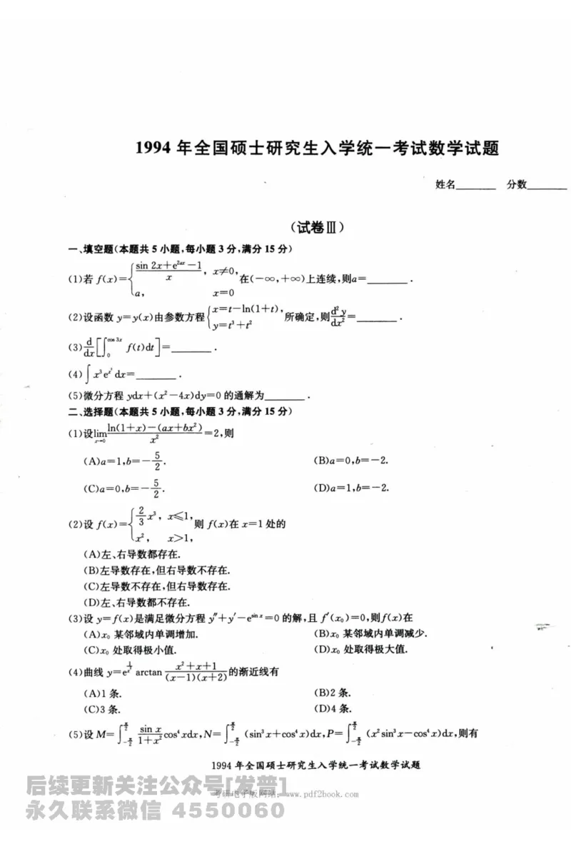 2024考研数学张宇真题大全试题分册数学二公众号：考研公众号：小乖考研免费分享_05.数学二历年真题_张老师版本数二