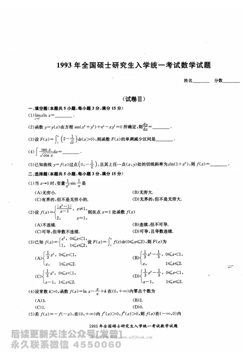 2024考研数学张宇真题大全试题分册数学二公众号：考研公众号：小乖考研免费分享_05.数学二历年真题_张老师版本数二