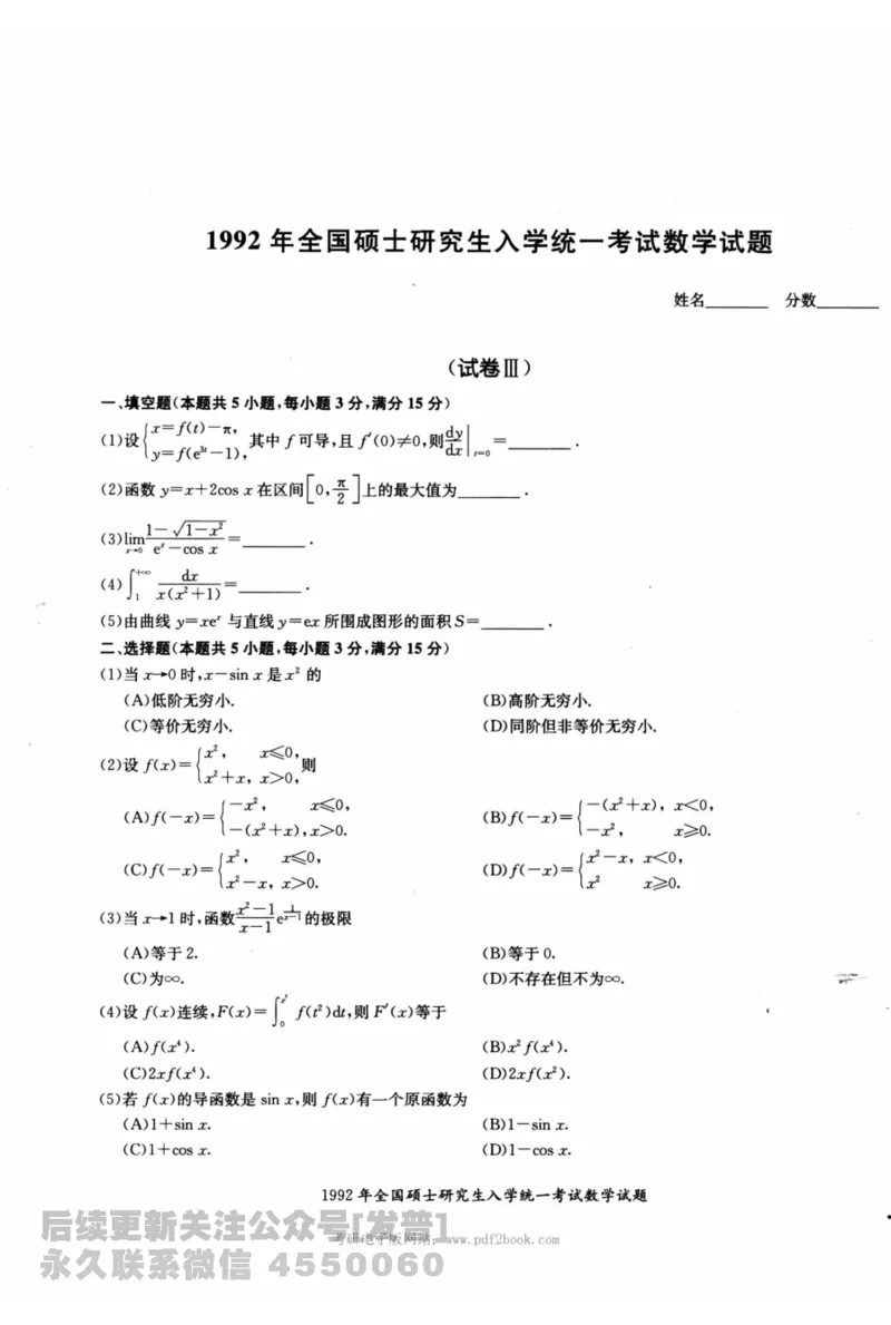 2024考研数学张宇真题大全试题分册数学二公众号：考研公众号：小乖考研免费分享_05.数学二历年真题_张老师版本数二