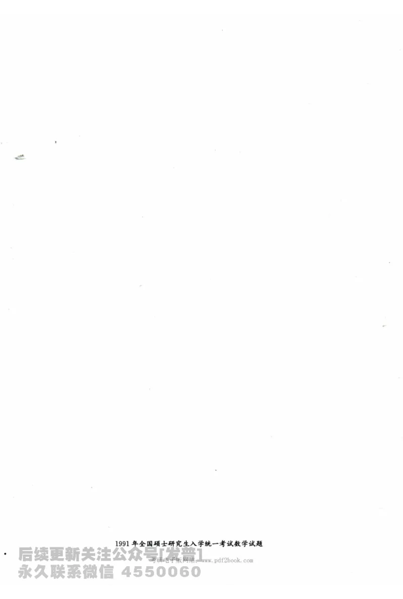 2024考研数学张宇真题大全试题分册数学二公众号：考研公众号：小乖考研免费分享_05.数学二历年真题_张老师版本数二